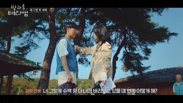tvN ‘방과후 태리쌤’ 캡처