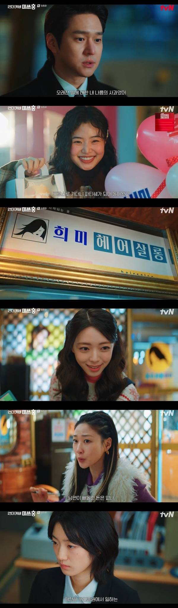 tvN 토일드라마 ‘언더커버 미쓰홍’