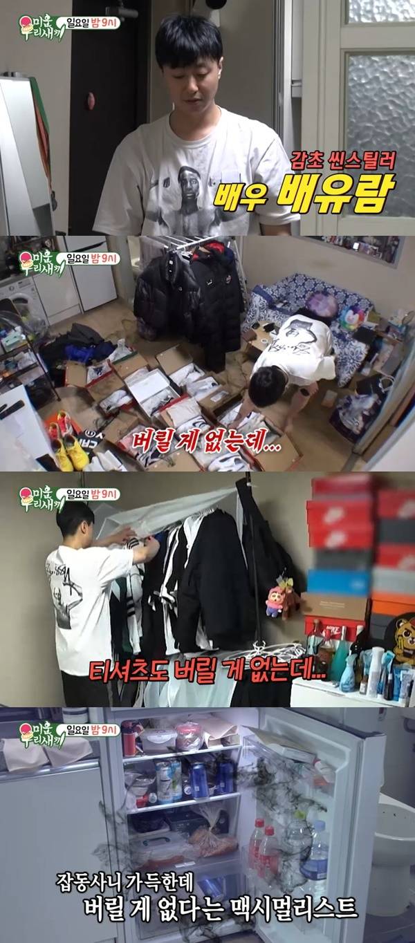 SBS ‘미운 우리 새끼’