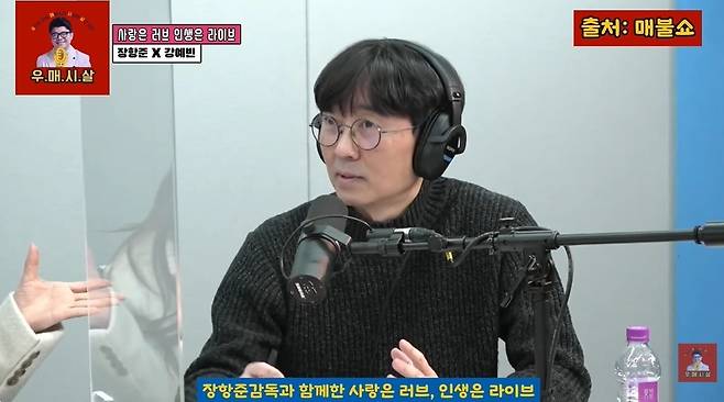 우리는 지금 매불쇼의 시대에 살고 있다 채널 캡처