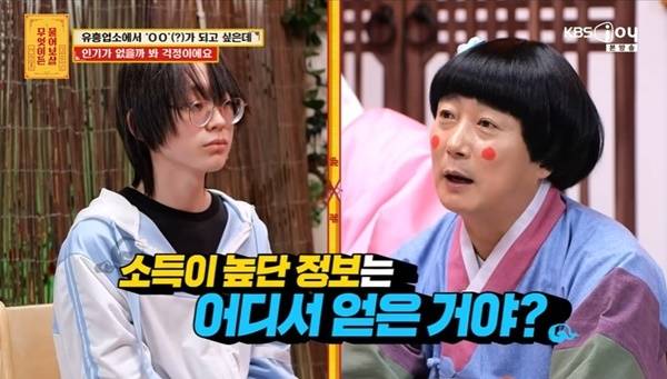 KBS JOY ‘무엇이든 물어보살’