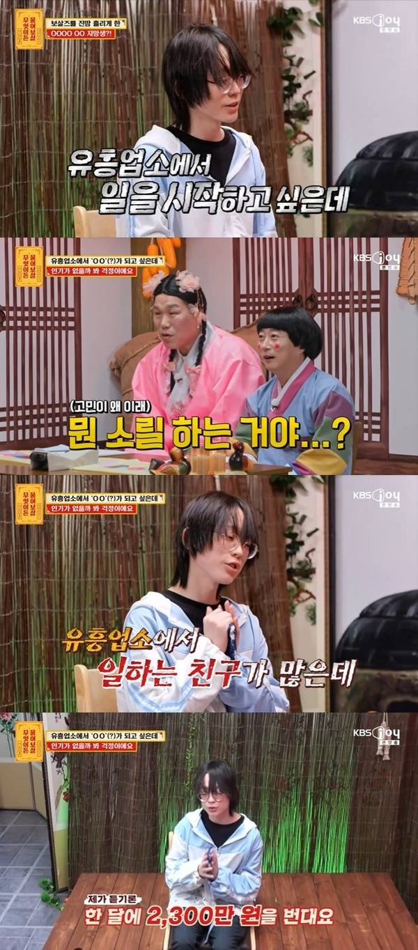 KBS JOY ‘무엇이든 물어보살’