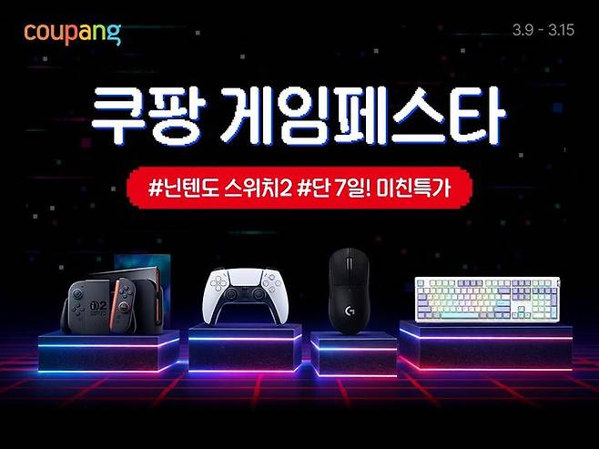[서울=뉴시스] 쿠팡 글로벌 게이밍 브랜드 할인전 '게임 페스타' (사진=쿠팡 제공) 2026.03.09. photo@newsis.com *재판매 및 DB 금지