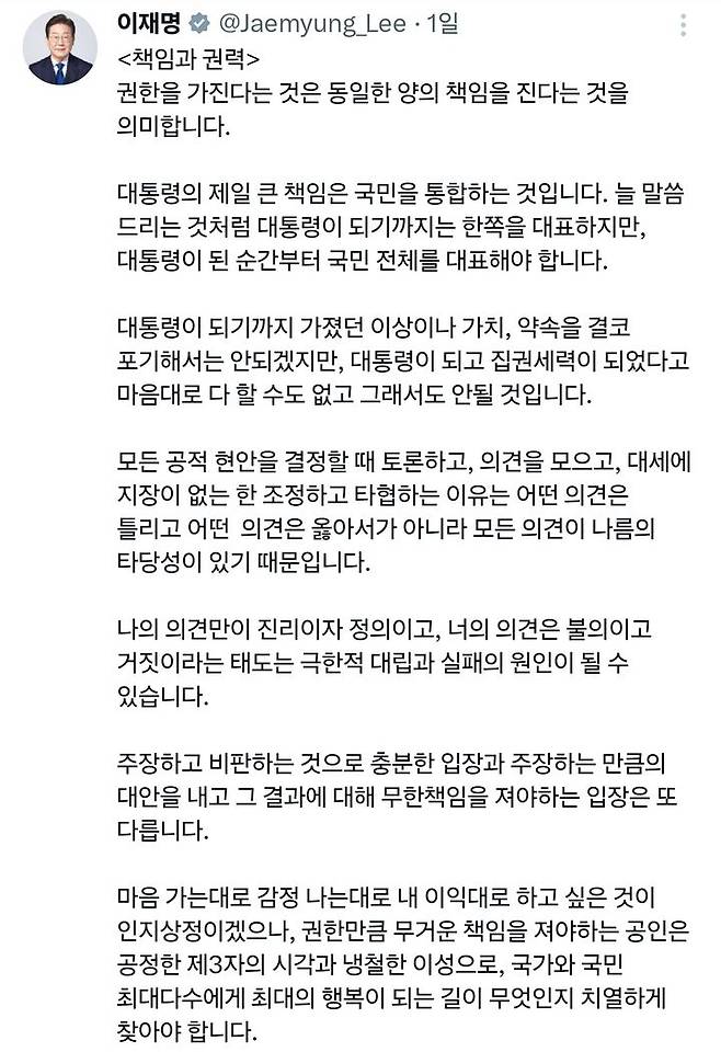 이재명 대통령 X 캡처 *재판매 및 DB 금지