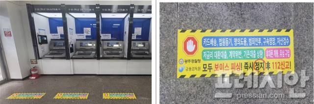 ▲실제 광주 관내 은행 ATM 앞에 설치된 '보이스피싱 정지선' 스티커와 벽면에 부착된 모습ⓒ광주경찰