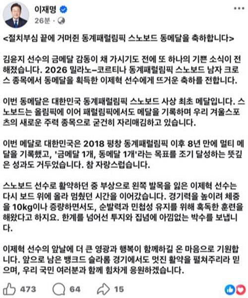 이 대통령 "이제혁 선수 투지에 아낌없는 박수"