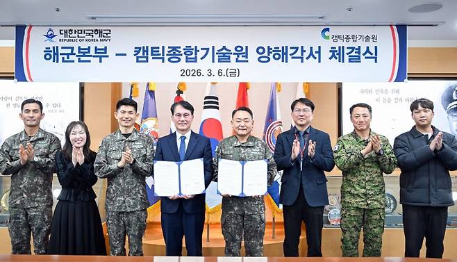 (사)캠틱종합기술원이 지난 6일 해군과 드론축구 기반 병사 드론조종교육 및 드론전력 강화를 위한 양해각서(MOU)를 체결한 뒤 기념 촬영하고 있다. 캠틱종합기술원 제공