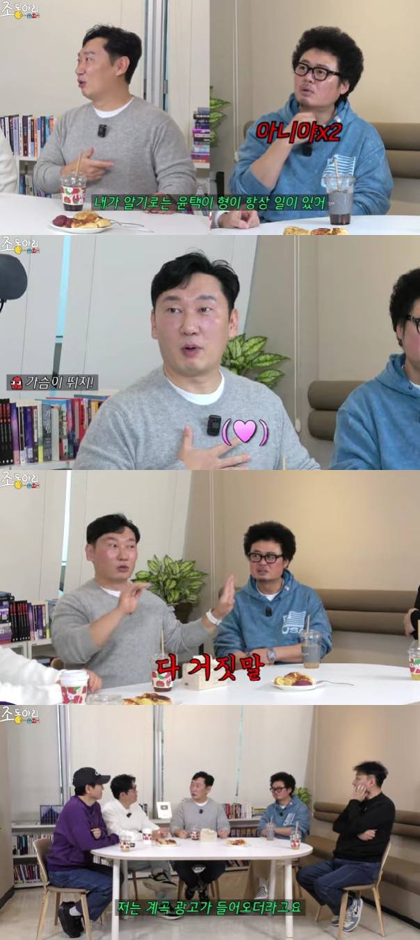 사진=유튜브 채널 조동아리