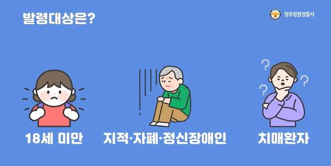 아동 등 실종경보문자 발령 대상 [경찰청 공식 블로그 갈무리. 재판매 및 DB 금지]