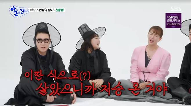 사진=SBS '아니근데진짜'