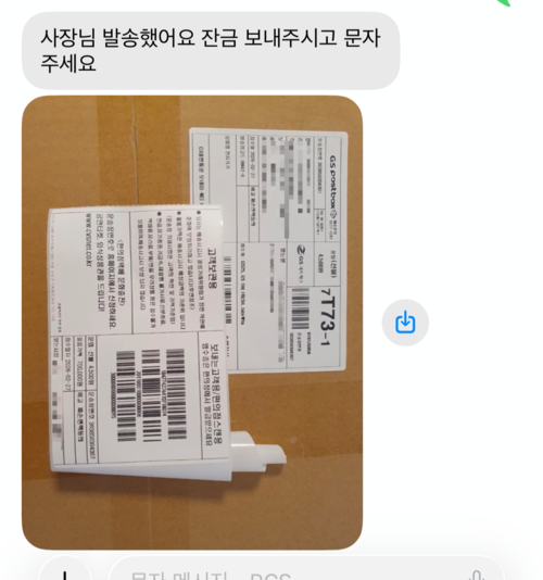 B씨가 휴대폰 중고거래 과정에서 완납하기 전 받은 조작된 송장 이미지. /B씨 제공