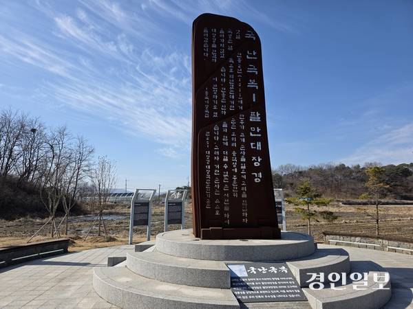 고려천도공원에는 팔만대장경 상징탑도 세워져 있다. 2026. 3. 8 /정진오기자 schild@kyeongin.com