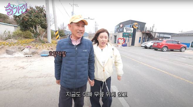 트로트 가수 송가인이 아버지와 함께 고향 진도의 송가인 마을을 돌며 추억을 회상하고 있다. /유튜브 채널 '송가인' 캡쳐