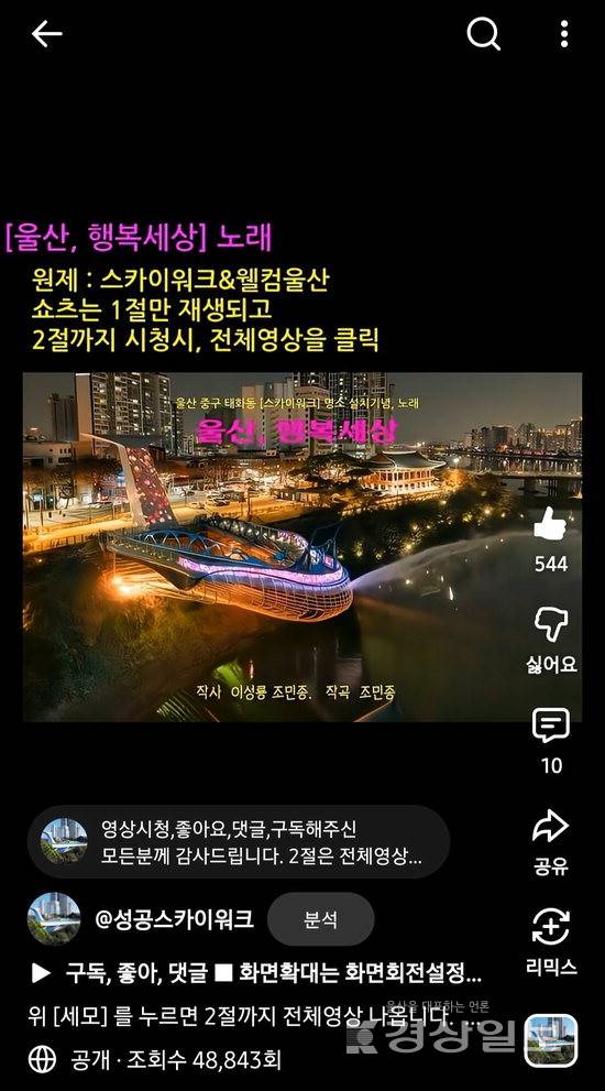 ▲ 이성룡 울산시의회 의장이 울산 애향을 주제로 한 노래를 작사했다. 사진은 이성룡 의장이 작사한 '울산, 행복세상'.