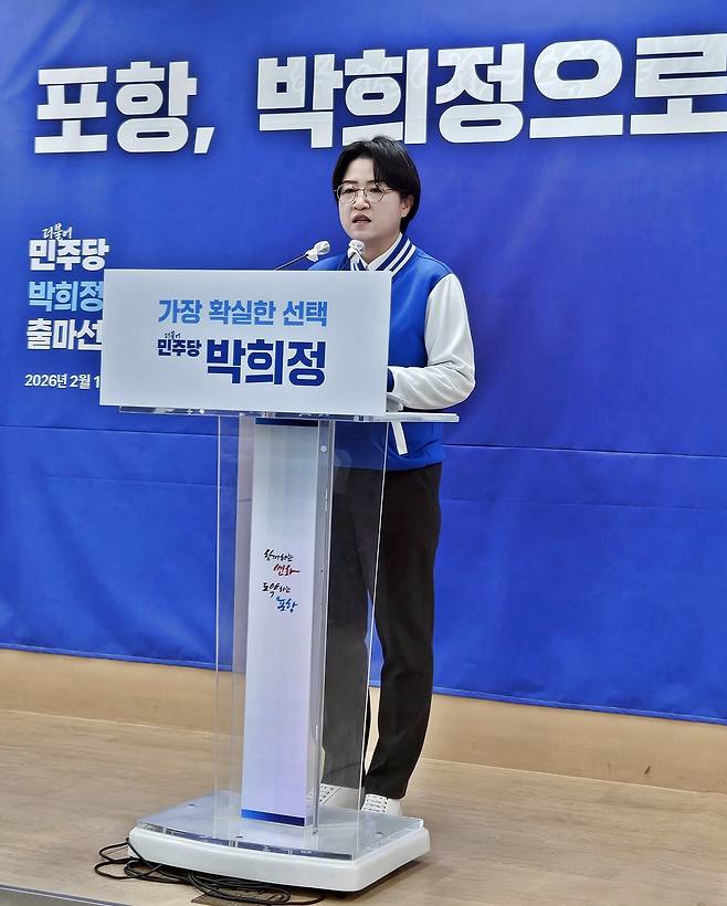 박희정 포항시의원(더불어민주당)이 2월 10일 포항시청 브리핑룸에서 6·3 지방선거 포항시장 출마를 공식 선언하고 있다. /경북매일 DB