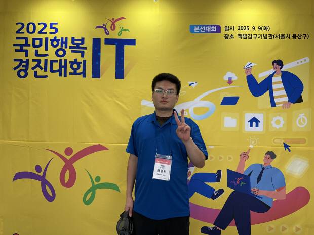 복지관 이용자가 2025 국민행복 IT경진대회 본선에 참가했다.장애인복지관제공
