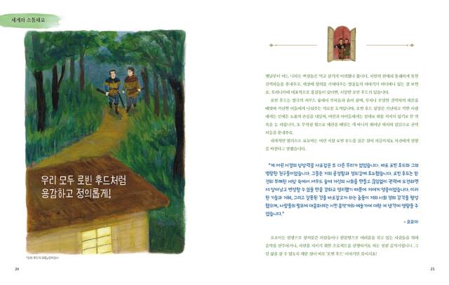 어린이 대상 인문학 잡지 <희망을 부르는 어린이> 봄호 내지. 인디고 서원 제공