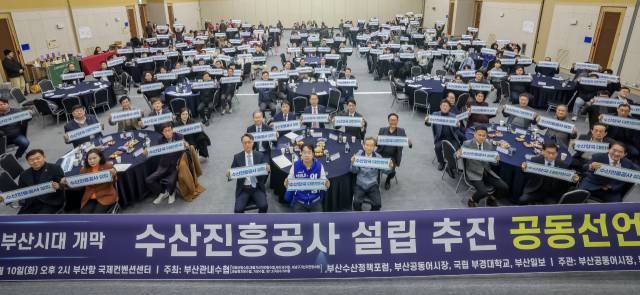 수산진흥공사 설립 추진 공동선언대회가 10일 부산 동구 부산항국제전시컨벤션센터(BPEX)에서 열렸다. 김종진 기자 jj1761@