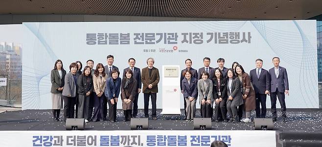 국민건강보험공단은 '통합돌봄 전문기관 지정 기념행사'를 실시하였다. 사진 제공=국민건강보험공단.