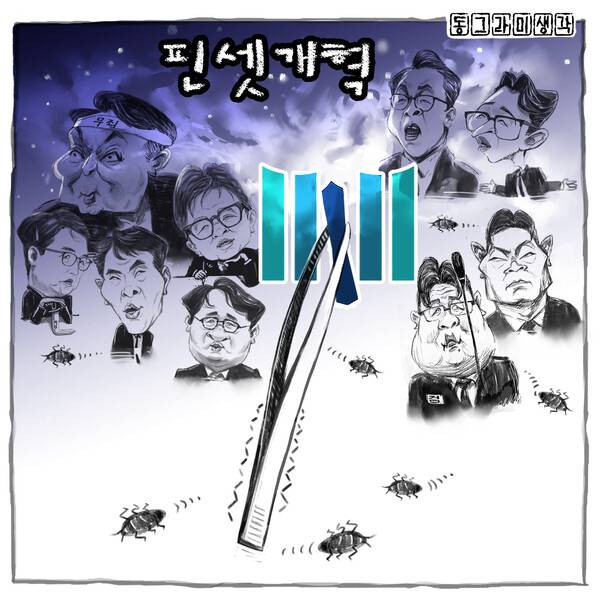 개혁의 골든타임은 기다려주지 않는다.