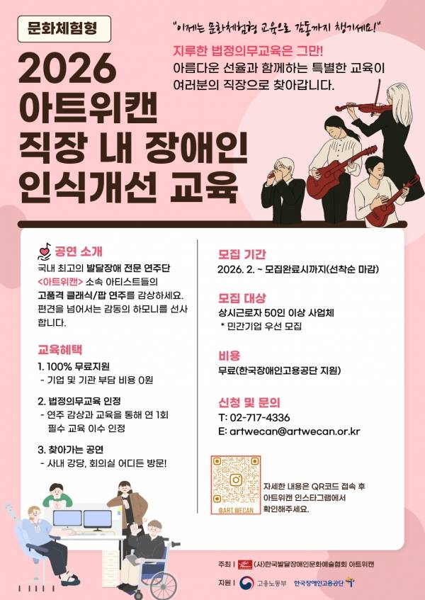2026 모집 안내문.&nbsp;ⓒ아트위캔