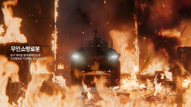 현대차그룹 무인소방로봇 홍보 영상 A Safer Way Home (사진=현대차그룹)