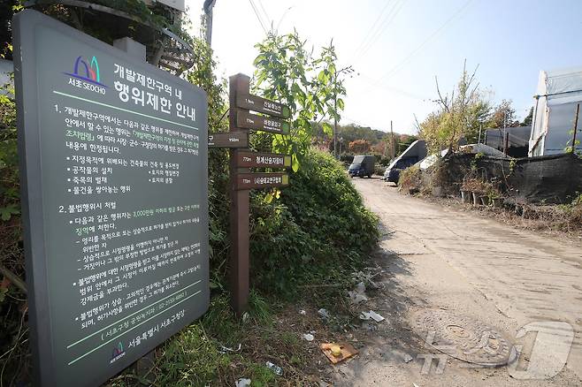 서울 서초구 원지동일대에 세워진 개발제한구역 안내문. (자료사진) ⓒ 뉴스1 박세연 기자