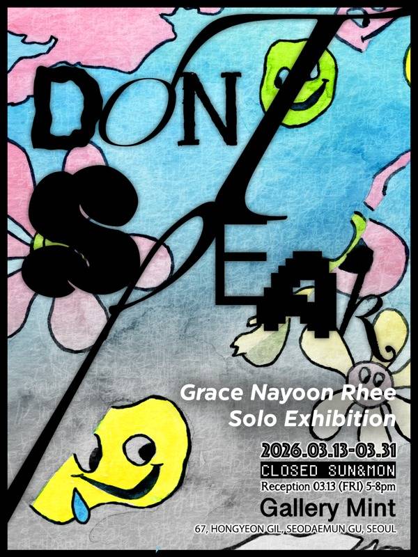 그레이스 나윤 리(이나윤) 작가 개인전 '돈트 스피크'(Don't Speak) 포스터 (작가 제공)