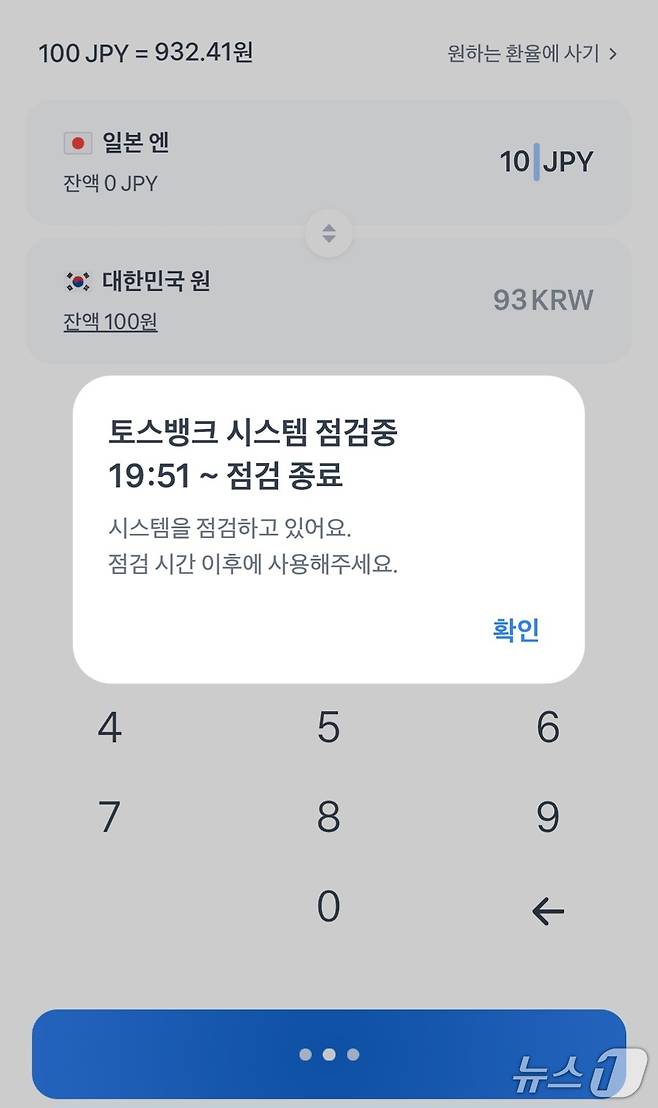 토스뱅크 화면 갈무리