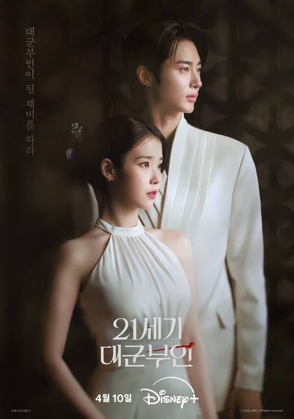 '21세기 대군부인' 포스터 ⓒMBC, 카카오엔터테인먼트