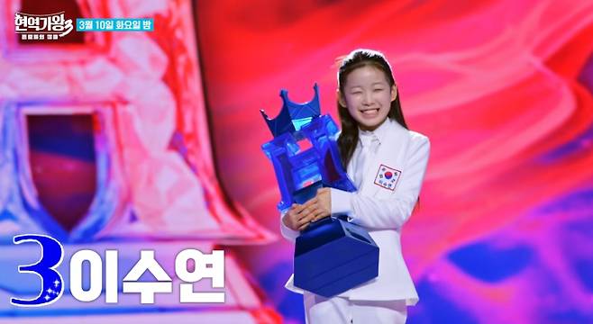 '현역가왕3'&nbsp;