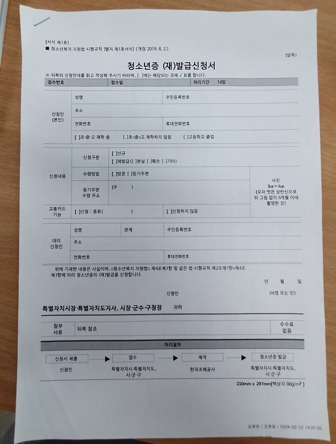 청소년증 신청서