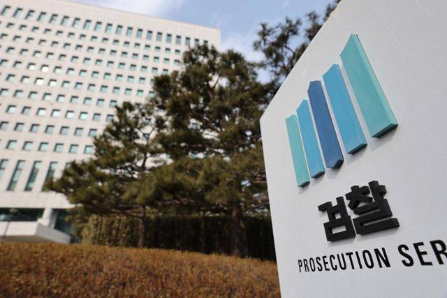 서울 서초구 대검찰청 청사. 연합뉴스