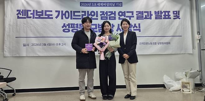 4일 전국언론노동조합 성평등위원회 성평등 모범 조직·조합원상 시상식에 박혜랑 부산일보 기자(가운데)가 젠더위원회를 대표해 참석했다. 언론노조 성평등위원회는 제 1회 성평등 모범 조직상으로 부산일보 젠더위원회를 선정하며  “성평등 보도를 전담자의 업무가 아닌 조직 전체의 책임으로 전환한, 선진적인 시스템”이라고 평가했다. /박지은 기자