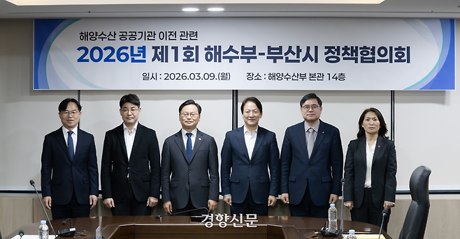 9일 오후 부산 해수부 회의실에서 열린 ‘2026년 제1회 해수부-부산시 정책협의회’. 부산시 제공