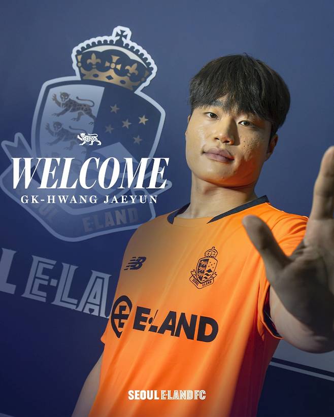 황재윤. 서울 이랜드FC 제공