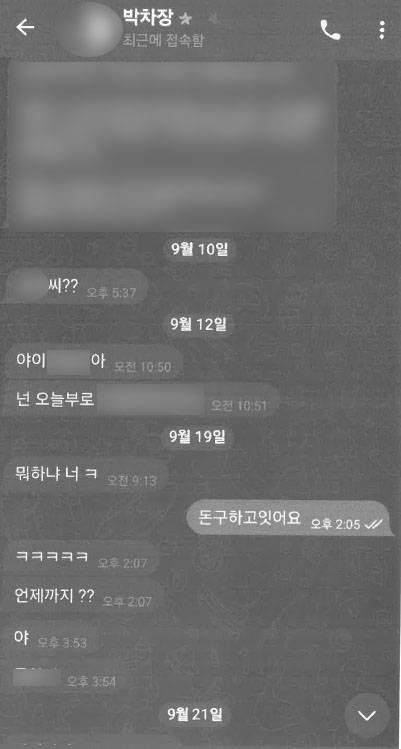 불법 대출 조직이 피해자에게 텔레그램으로 협박하면서 불법 추심하는 대화 내용.[제주서부경찰서 제공]