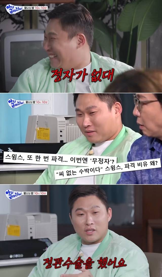 사진=‘아니 근데 진짜!’ 캡처