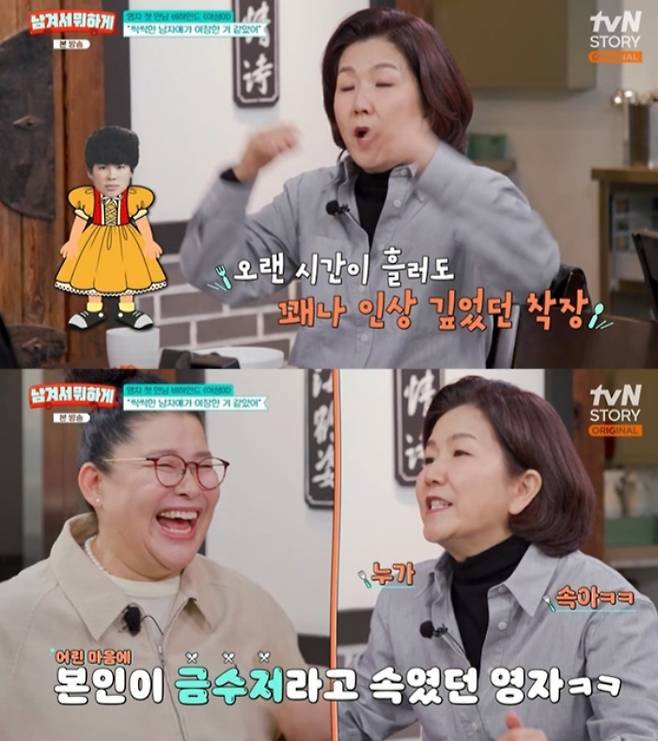 /사진=tvN STORY '남겨서 뭐하게'