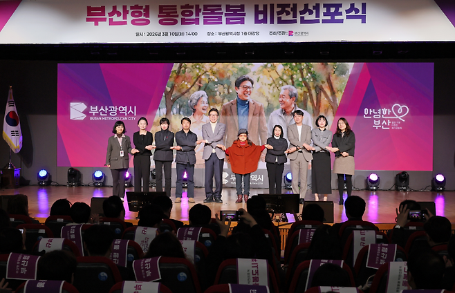 10일 오후 2시 부산시청 1층 대강당에서 열린 부산형 통합돌봄 비전 선포식 [부산시 제공]