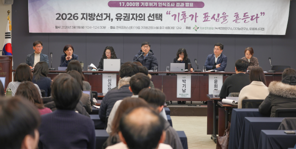 9일 오전 서울 중구 한국프레스센터 기자회견장에서 기후정치바람 주최 ‘1만 7000명 기후위기 인식조사 결과’ 발표 토론회가 열리고 있다.[녹색전환연구소 제공]