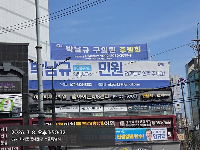 박남규 전 동대문구의원이 사퇴 전 직함을 내걸고 서울시의원 예비후보 활동을 하고 있는 지역구 현수막. 제보자 제공.