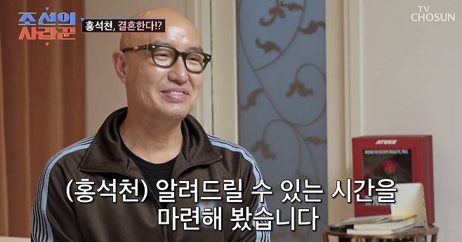 TV조선 ‘조선의 사랑꾼’