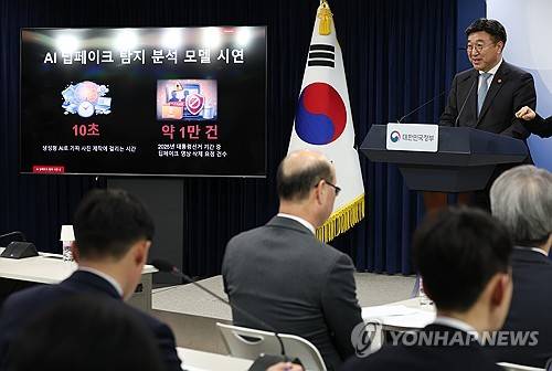 AI 딥페이크 탐지 분석 모델 시연회(연합뉴스 제공)