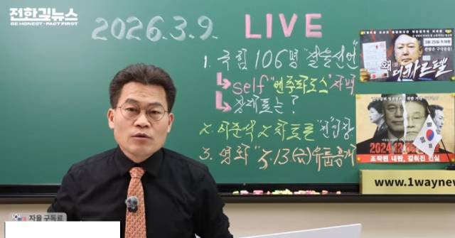 ▲전한길 씨 유튜브 방송 화면 갈무리.