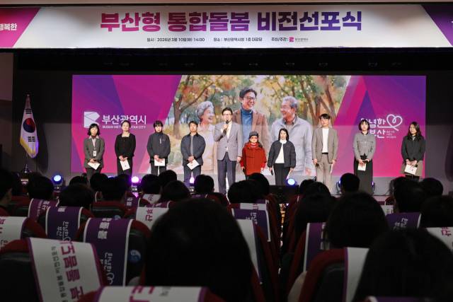 ▲부산시는 10일 오후 부산시청에서 '부산형 통합돌봄 비전선포식'을 가졌다.ⓒ부산시