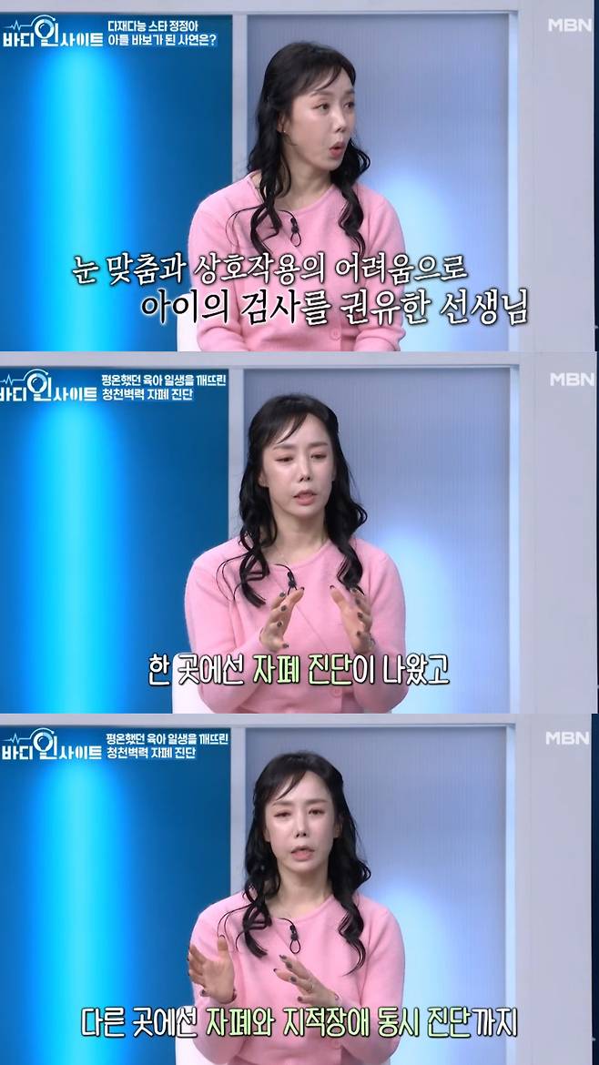 자폐 스펙트럼 진단과 지적장애 진단을 받았던 정정아의 아들. 유튜브 채널 'MBN Entertainment' 영상 캡처