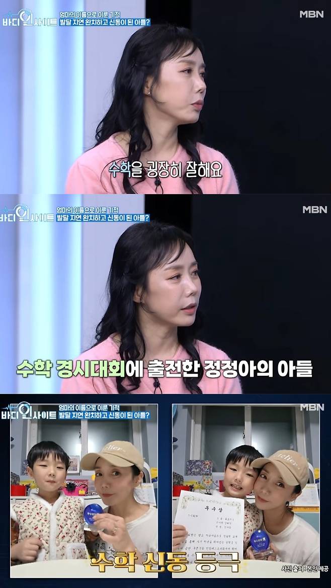 현재 상위 1%의 수학 영재로 자라고 있는 정정아의 아들. 유튜브 채널 'MBN Entertainment' 영상 캡처