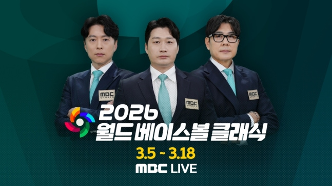2026 WBC MBC 중계진. MBC 제공