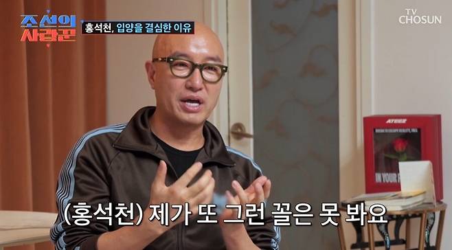 ▲ 출처|TV조선 '조선의 사랑꾼' 캡처